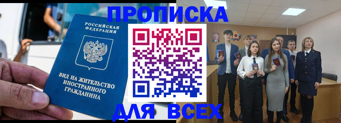прописка ребенка в Киселёвске