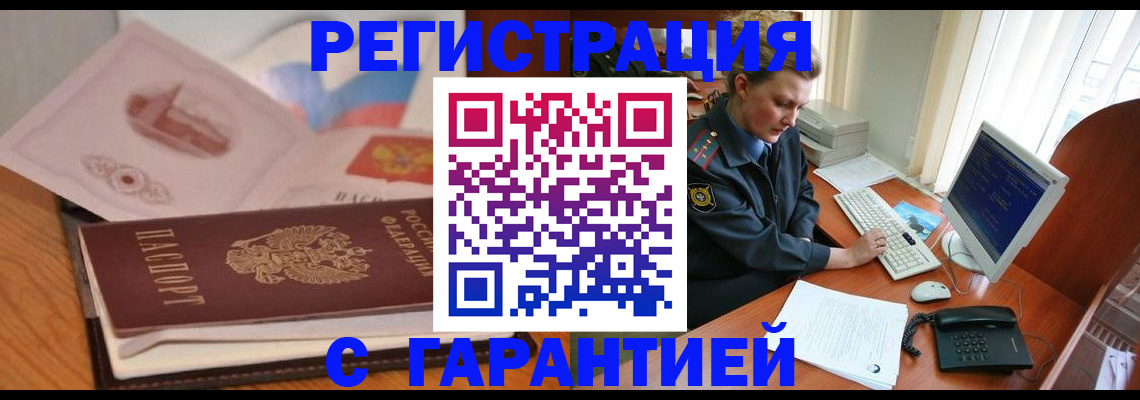 временная регистрация законно в Киселёвске