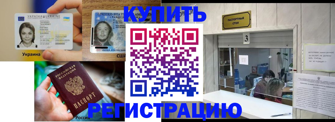 прописка штамп в Киселёвске