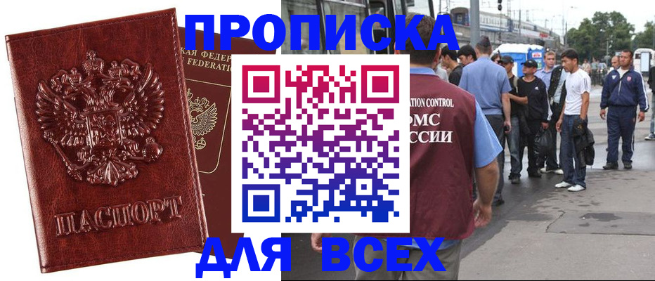 временная регистрация адрес в Киселёвске