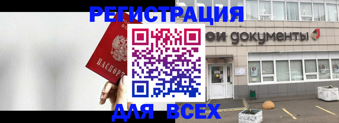 временная регистрация для всех в Киселёвске