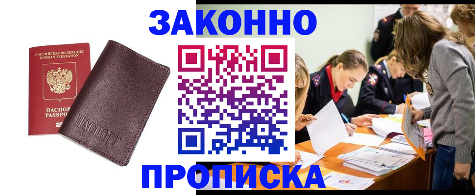 миграционный учет в Киселёвске